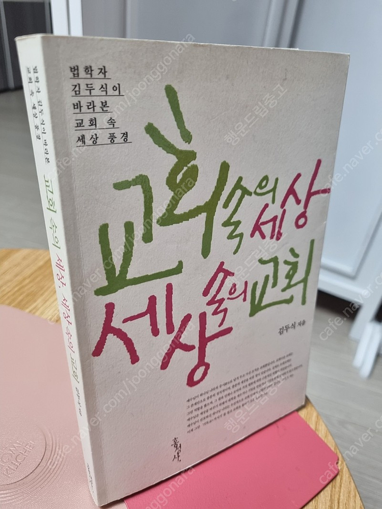 아담의 침묵, 교회속의 세상, 특종 믿음사건 3천원씩 이미지