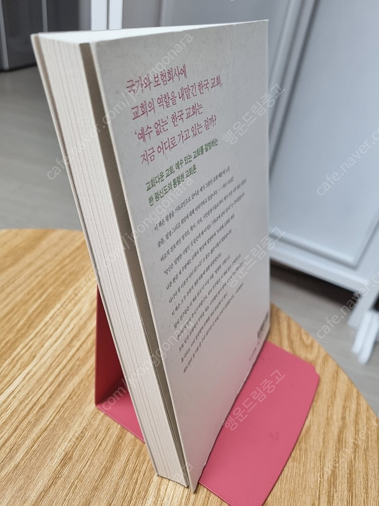 아담의 침묵, 교회속의 세상, 특종 믿음사건 3천원씩 이미지