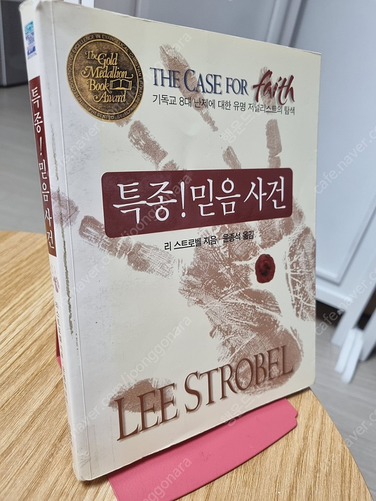 아담의 침묵, 교회속의 세상, 특종 믿음사건 3천원씩 이미지
