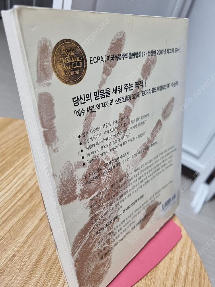 아담의 침묵, 교회속의 세상, 특종 믿음사건 3천원씩 이미지