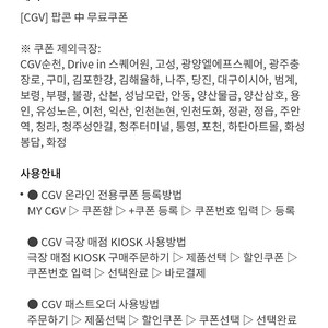 CGV 팝콘(중) 팝니다.