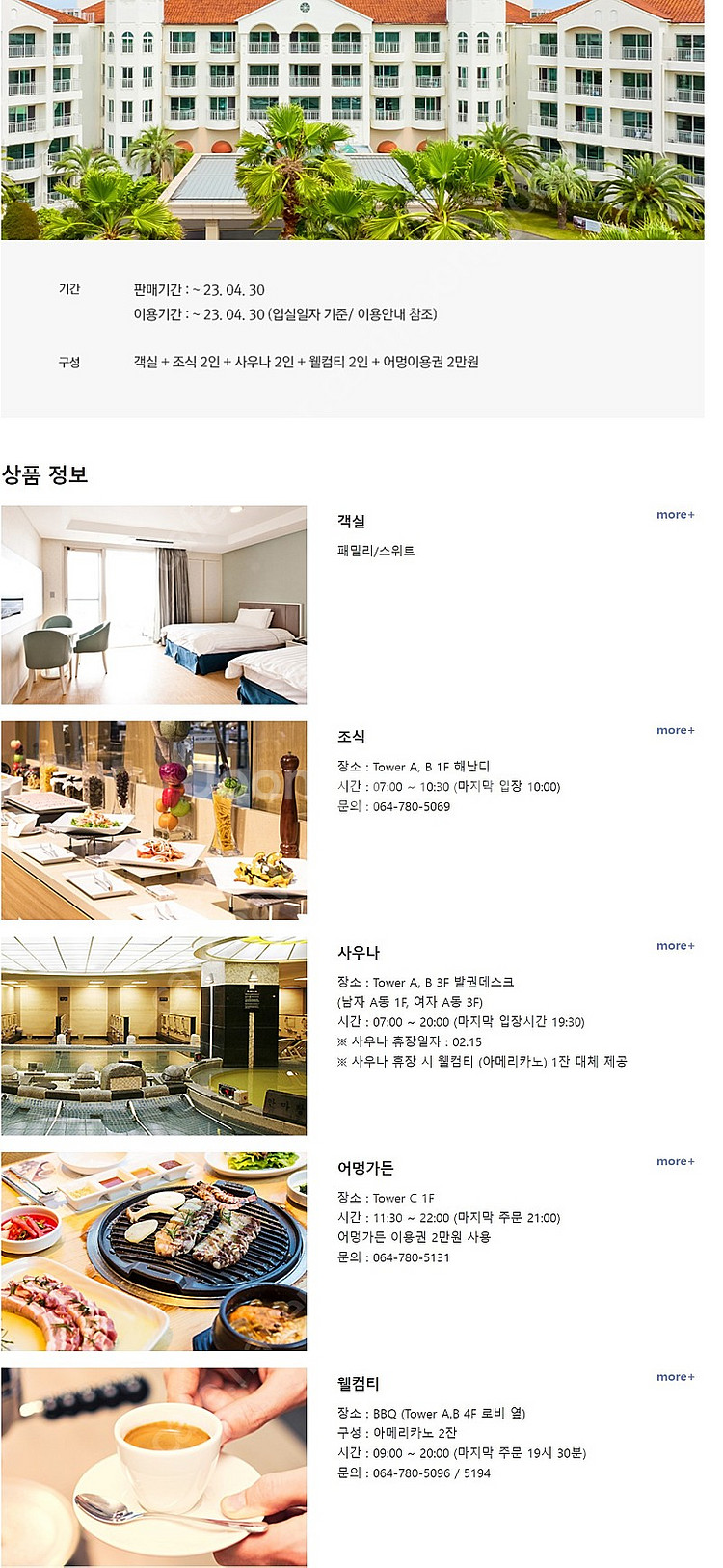 대명리조트 소노벨 제주~패밀리~스위트+올인클루시브패키지--1