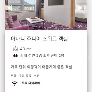 부산 아바니 주니어 스위트룸 2박+조식,주중런치 등