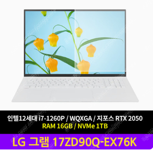 LG 그램 17인치 17ZD90Q-EX76K(1TB NVME) 미사용 신품