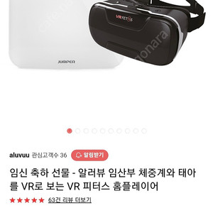 임산부 태아 VR & 체중계세트 거의 새제품