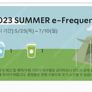 스타벅스 프리퀀시 일반1, 미션1 일괄 3300