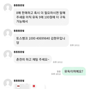 토스뱅크 1000 40699840 김현우 사기꾼 입금받고 연락두절