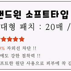 18홀 부착 가능한 대형 골프패치 20매 / 10회분