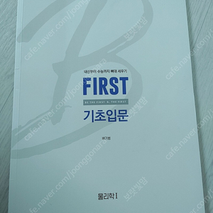 배기범 first 기초입문