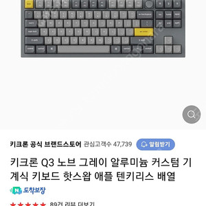 키크론 Q3 노브 그레이 저소음적축