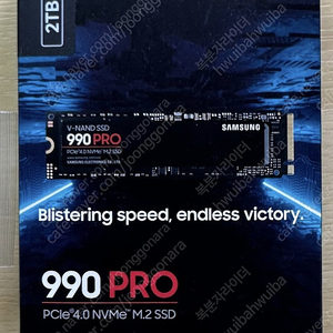 삼성 SSD 990 PRO 2TB(정품) 미개봉 새상품
