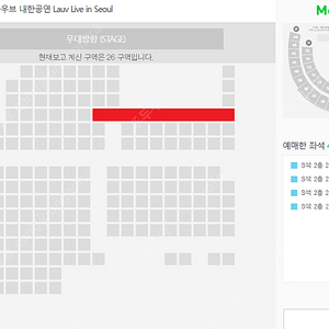 Lauv 라우브 내한공연 콘서트 1층 R석 지정석 연석 티켓양도