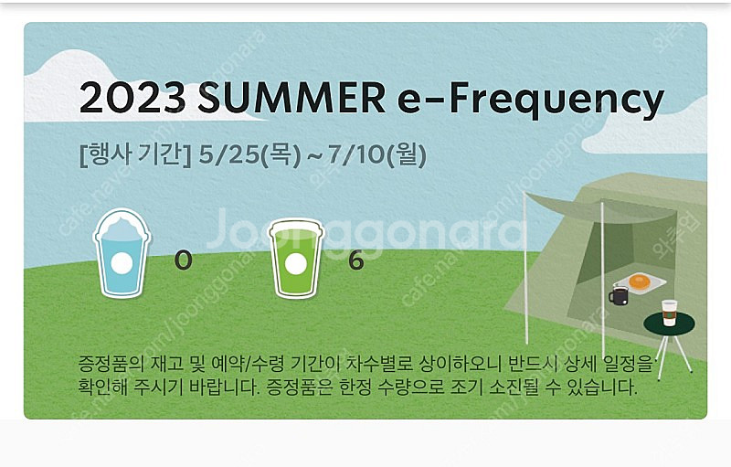 스타벅스 프리퀀시 일반 6개 일괄 8100--0