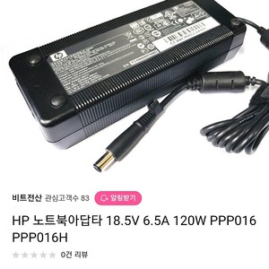 hp노트북 정품전원아답터