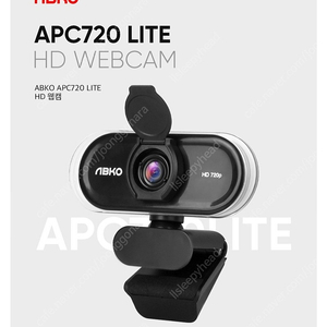 APC 720 LITE 앱코 웹캠 팝니다.