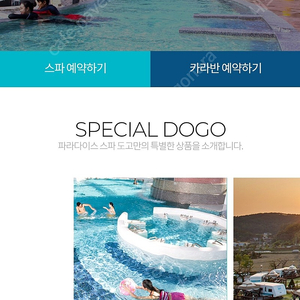 도고스파 이용권 판매합니다