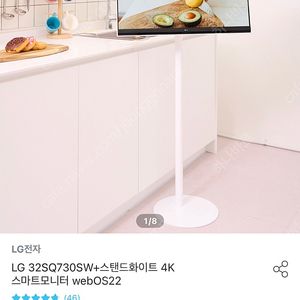 LG 32인치 스마트TV + 스탠드 화이트 세트 (사운드바 거치대포함) 32SQ730SW