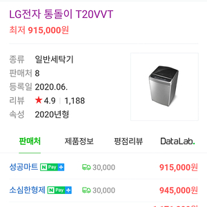 lg전자 통돌이 블랙라벨dd모터 세탁기 t20vvt