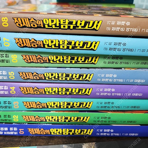 정재승의 인간탐구 보고서 1권~8권 총8권 착불5만원