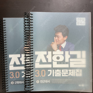 전한길 한국사 기출