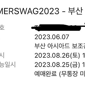 싸이흠뻑쇼 SUMMERSWAG2023 - 부산 토요일4연석 양도