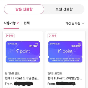 현대 H.point(H포인트) 모바일상품권