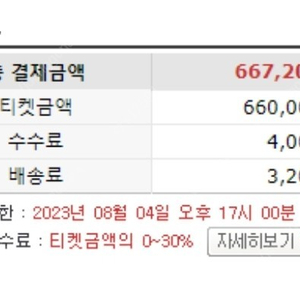 8월 5일 익산 싸이 흠뻑쇼 가 구역 SR 600번대 판매합니다