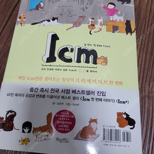 1cm 일센티 첫번째 이야기 팝니다.