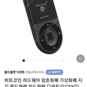 디센트 암호화폐 지문형 개인지갑 팝니다.