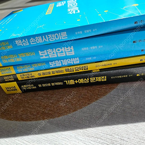 손해사정사 1차 시험 문제집 이론 판매합니다
