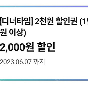 오늘까지인 CU 10000원 이상 구매 시 2천원 할인쿠폰 300원에 판매합니다.