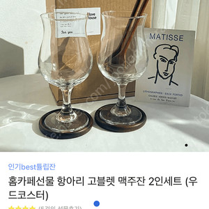 항아리고블렛 커피&맥주잔set(우드코스터,스푼)- 선물포장 미개봉
