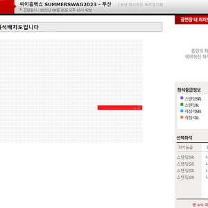 싸이 흠뻑쇼 부산 8/26 토요일 스탠딩SR석 입장번호 670번대 연석 티켓양도