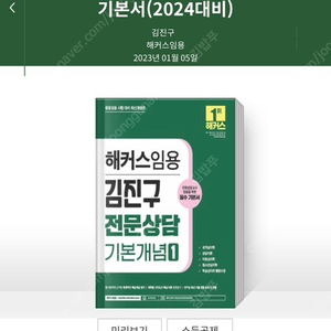 2024 대비 김진구 전문상담 기본개념서 1권, 기출문제집