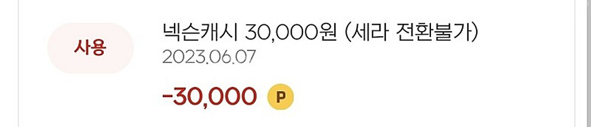 넥슨캐시 50500원--0