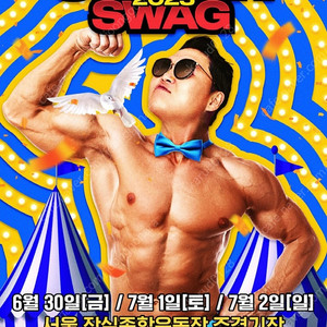 싸이흠뻑쇼 SUMMERSWAG2023 - 서울 수원토요일 스탠딩 2연석 or 4연석 18만원