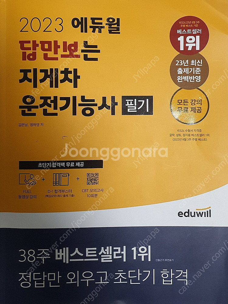 [지게차운전기능사] 중고 필기책 팝니다.--0