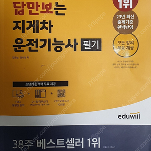 [지게차운전기능사] 중고 필기책 팝니다.