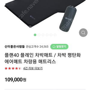 넥쏘 차박매트와 모기장