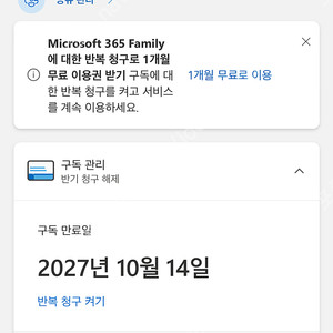 마이크로소프트365(오피스365) 4년 5개월 패밀리 구독 공유