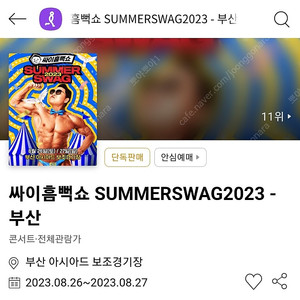 싸이 흠뻑쇼 부산 26일 스탠딩SR 2자리 일괄