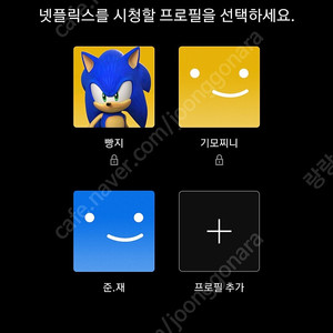 넷플릭스 1명 모집해요