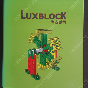 luxblock 럭스블럭 가이드 북 1권