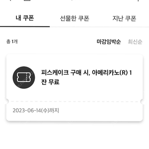 투썸 조각케이크 구매시 아메 무료쿠폰