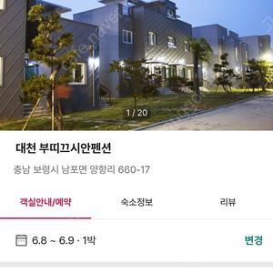 보령(대천)시안펜션 6.9~6.11 양도합니다.