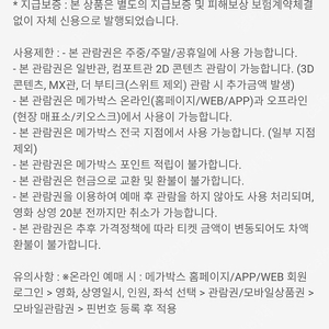 메가박스 1인 주중주말2d 예매권 9월1잋까지