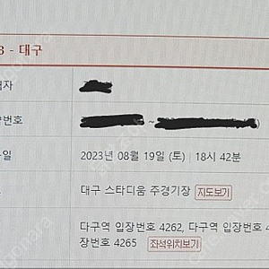 2023싸이흠뻑쇼 대구 토요일 공연 R석