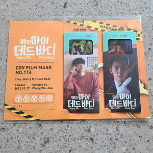 메리마이데드바디 필름마크 특전 판매 (cgv 필름마크 허광한 임백굉 왕정)