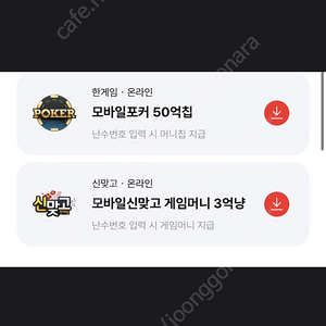 페이코 VIP 등급 한게임 모발일 신맞고+모바일포커 쿠폰