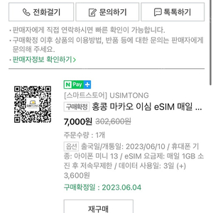 홍콩 이심 / esim 여행 취소로 급하게 팔아요 6/10~12